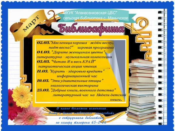 Афиша на март