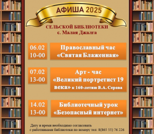 Афиша на февраль