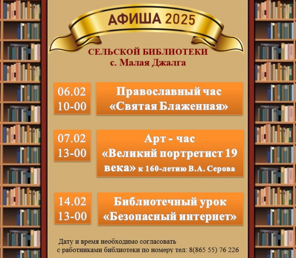 Афиша на февраль