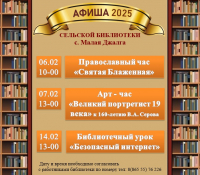 Афиша на февраль