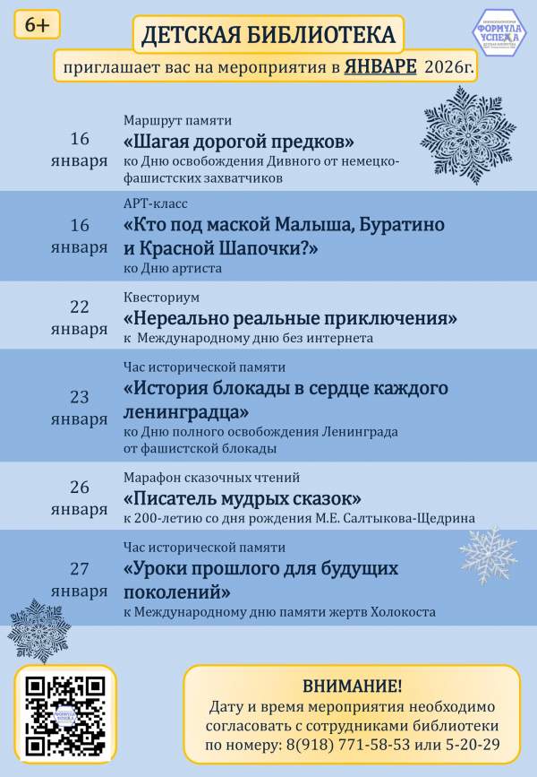 Афиша мероприятий детской библиотеки на январь 2026г.