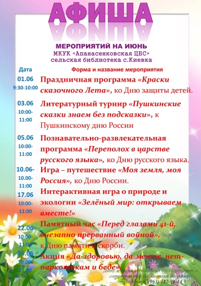 Афиша мероприятий на июнь
