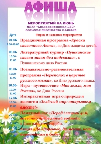 Афиша мероприятий на июнь