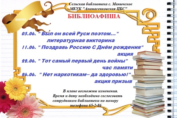 Афиша на июнь