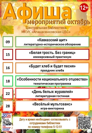 Афиша мероприятий Центральной библиотеки на октябрь 2026 года