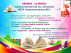Афиша на июнь сельская библиотека п.Айгурский