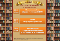 Афиша на август