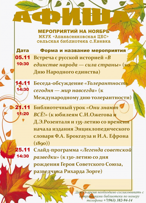 Афиша на ноябрь