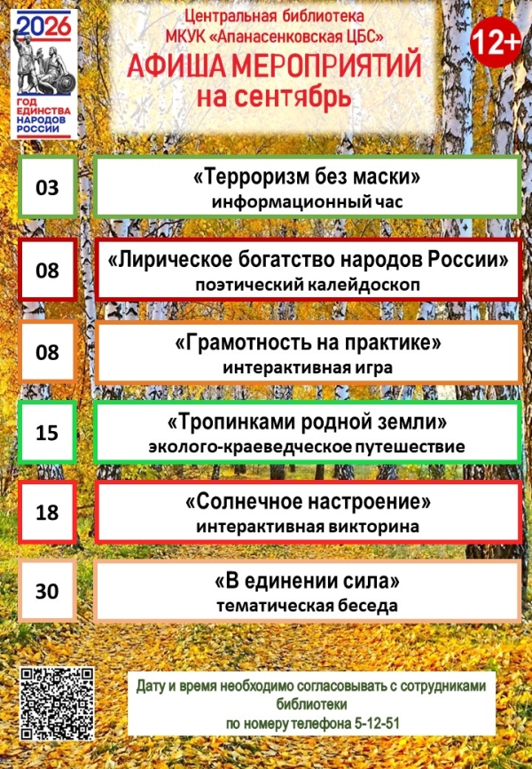 Афиша мероприятий Центральной библиотеки на сентябрь 2026 года