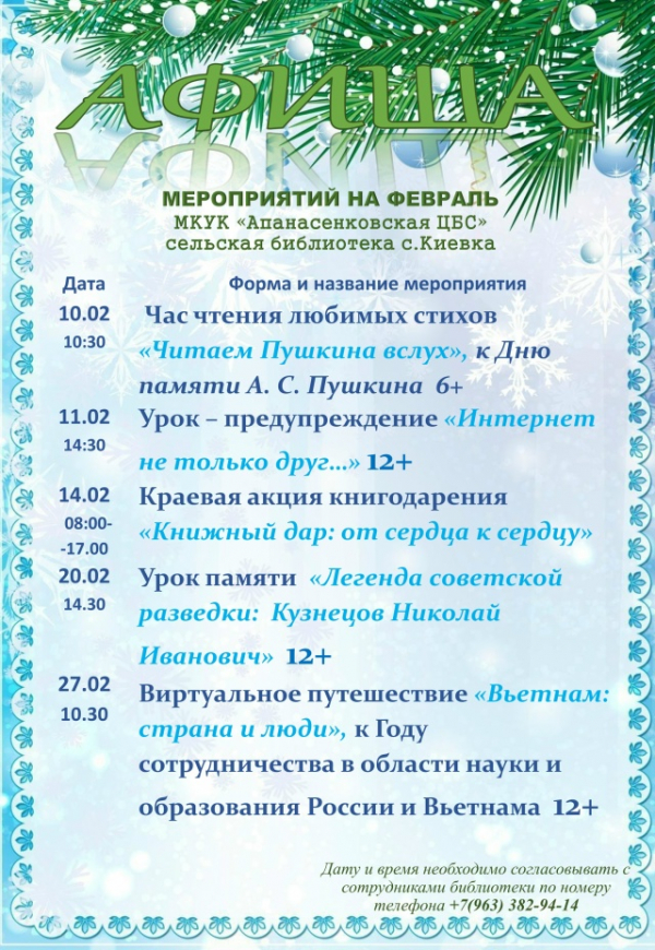 Афиша на февраль