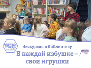 В каждой избушке &ndash; свои игрушки