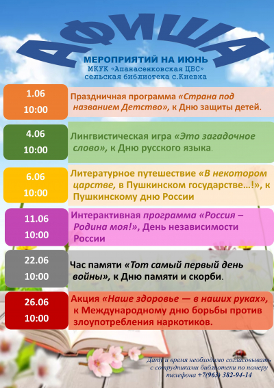Афиша на июнь