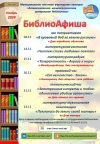 Афиша мероприятий Центральной библиотеки с. Дивное на ноябрь 2024 года
