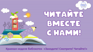 Читайте вместе с нами!