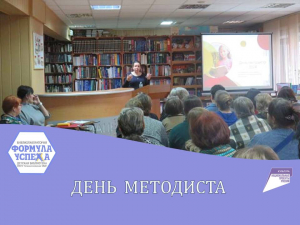 День методиста