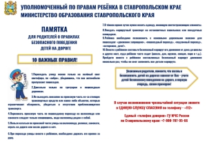 БЕЗОПАСНОЕ ЛЕТО