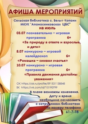 Афиша мероприятий на июль