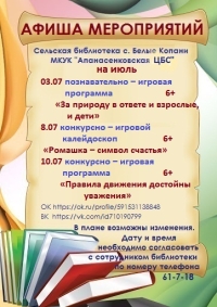Афиша мероприятий на июль