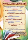 Афиша мероприятий на июль