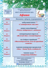 "Афиша на февраль" сельская библиотека с. Вознесеновского МКУК "Апанасенковская ЦБС"