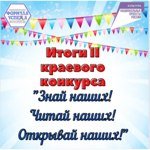 Подведены итоги краевого конкурса