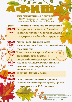 Афиша на сентябрь