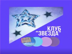 "Волшебство своими руками" - отчетная выставка членов клуба но интересам "Звезда"