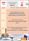 "Афиша на август" сельская библиотека с. Вознесеновского МКУК "Апанасенковская ЦБС"