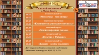Афиша Июль