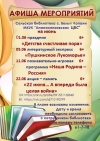 Афиша мероприятий сельской библиотеки с.Белые Копани на июнь