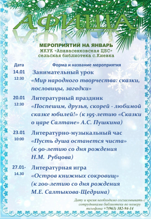 Афиша на январь