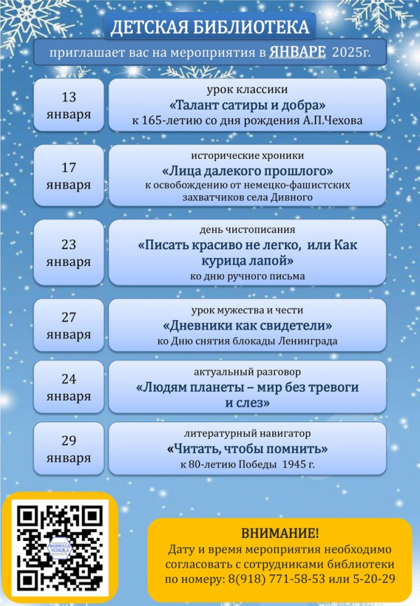 Афиша мероприятий Детской библиотеки с. Дивное на январь 2025 г.