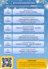 Афиша мероприятий Детской библиотеки с. Дивное на январь 2025 г.