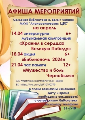 Афиша на апрель