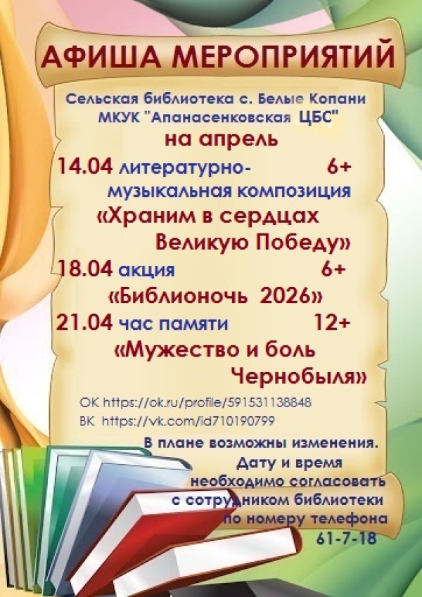 Афиша на апрель