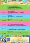 Афиша мероприятий детской библиотеки на июль 2026г.