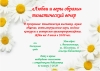 "Любви и веры образы" тематический вечер