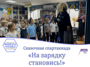 На зарядку становись!