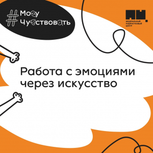 Могу чуствовать