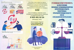 Будь в курсе! Ответственность за преступления связанные с незаконным оборотом наркотических и психотропных веществ