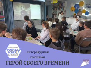 Герой своего времени