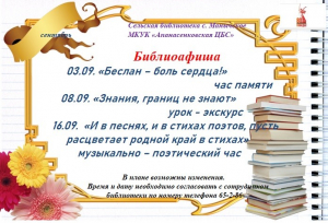 Афиша на сентябрь