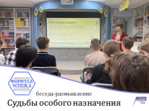 Судьбы особого назначения