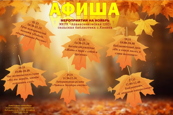Афиша на ноябрь