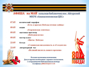 Афиша на май