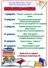 Афиша мероприятий на февраль сельской библиотеки с.Рагули МКУК "Апанасенковская ЦБС"