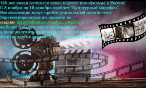 С 8 ноября 2021 года стартовала ежегодная акция &laquo;Культурный марафон&raquo;