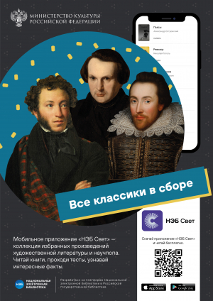 Мобильное приложение "НЭБ Свет"