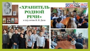 Хранитель родной речи