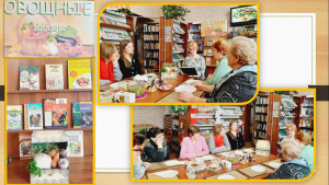 Овощные забавы